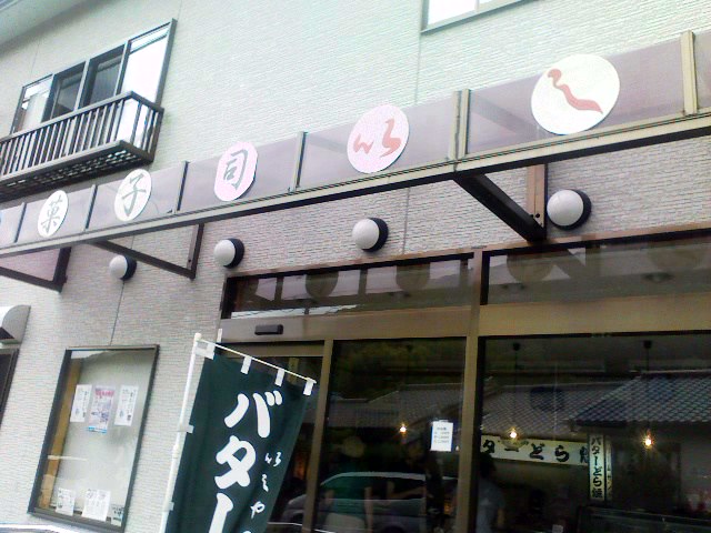 いしや name=