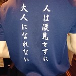 新潟肉と海鮮・50種の地酒 つるまる - 