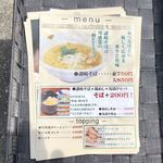 蛸家 讃岐そば部 - 