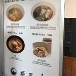 麺屋 翔 品川店 - 