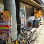 日の出製麺所 - お隣も店舗です