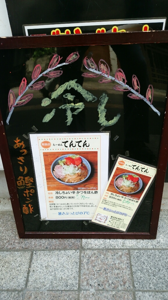 てんてん 権堂店 name=