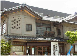Satouya - 昭和初期の建物ではありますが、たくさんのお客様に建て直してもこのままでと愛される本店社屋。
