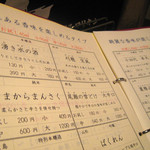 庫裏 - 酒メニュー