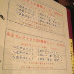 庫裏 - 酒メニュー