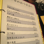 庫裏 - 料理メニュー