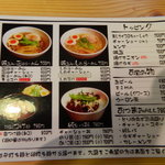 めん屋そら - メニュー（2011年）