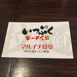 いっぷくラーメン - 