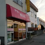 弁当 野の花 - 