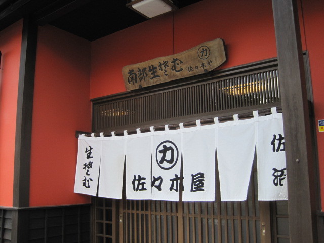 佐々木屋（ささきや） - 登米市その他（うどん）の写真