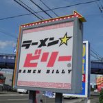 ラーメンビリー - 看板