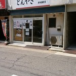 石田屋 - 