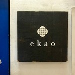 ekao - 雑居ビルを上がるとそこには...