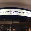 カフェナチュレ