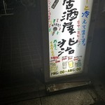 居酒屋 兆治 - 