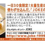 JOKE - 名物のカレー　グルメ雑誌食楽に掲載されていました。