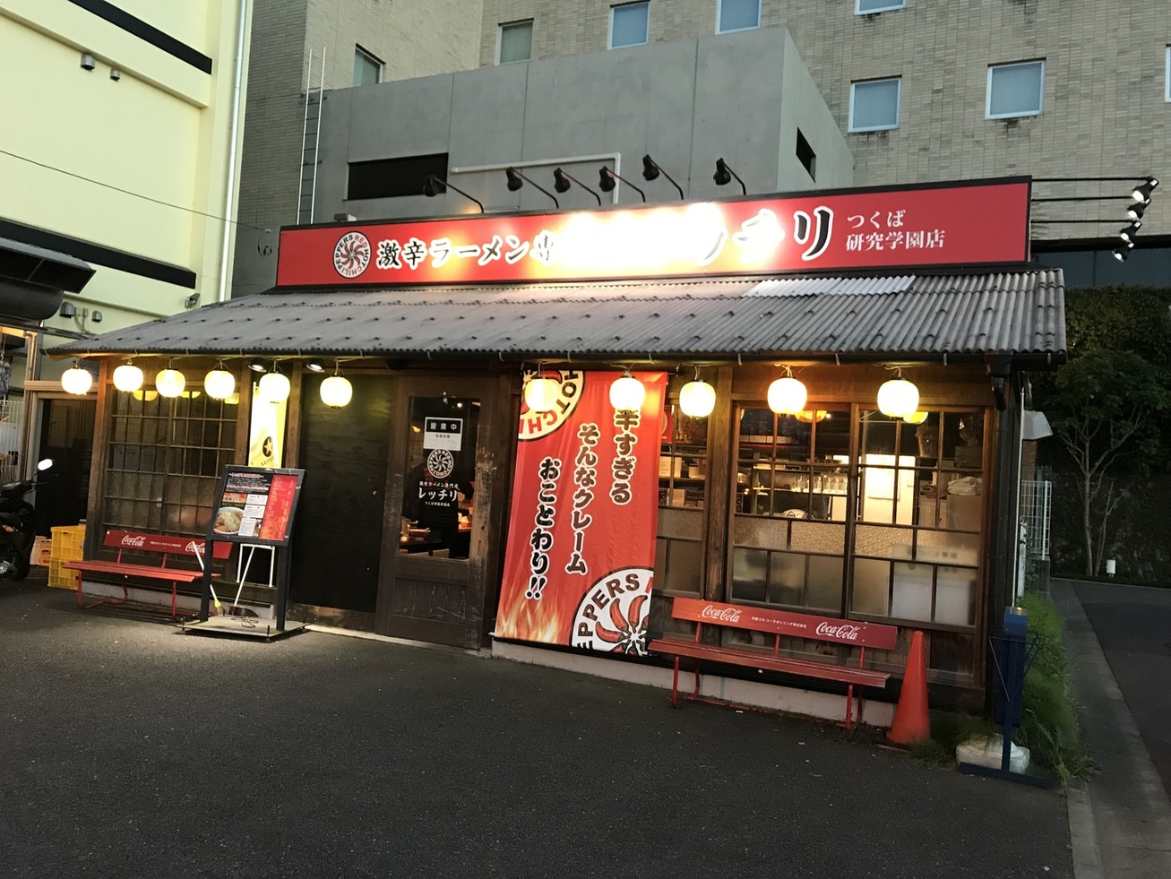 レッチリ 筑波研究学園店 name=