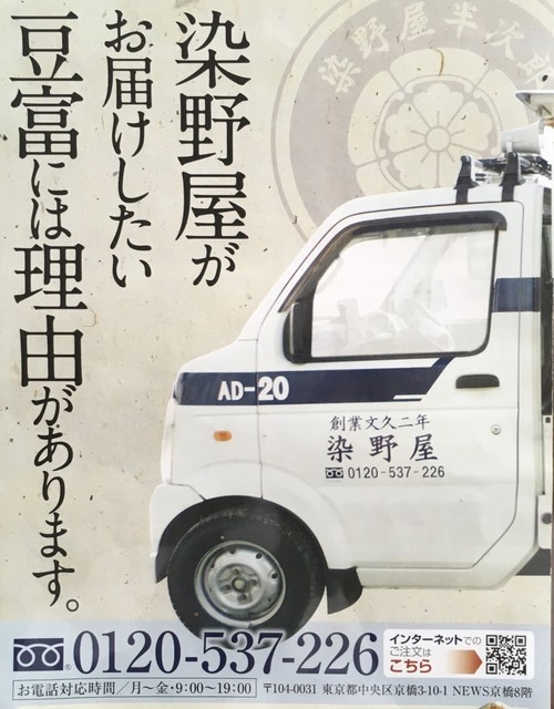 創業1862年 文久二年 の豆腐屋が 軽トラ引き売り 形態で業容を拡大 By Oggeti9 染野屋半次郎 横浜営業所 鴨居 その他 食べログ 創業1862年 文久二年 の豆腐屋が 軽トラ引き売り 形態で業容を拡大 By Oggeti9 染野屋半次郎 横浜営業所 鴨居 その他 食べログ