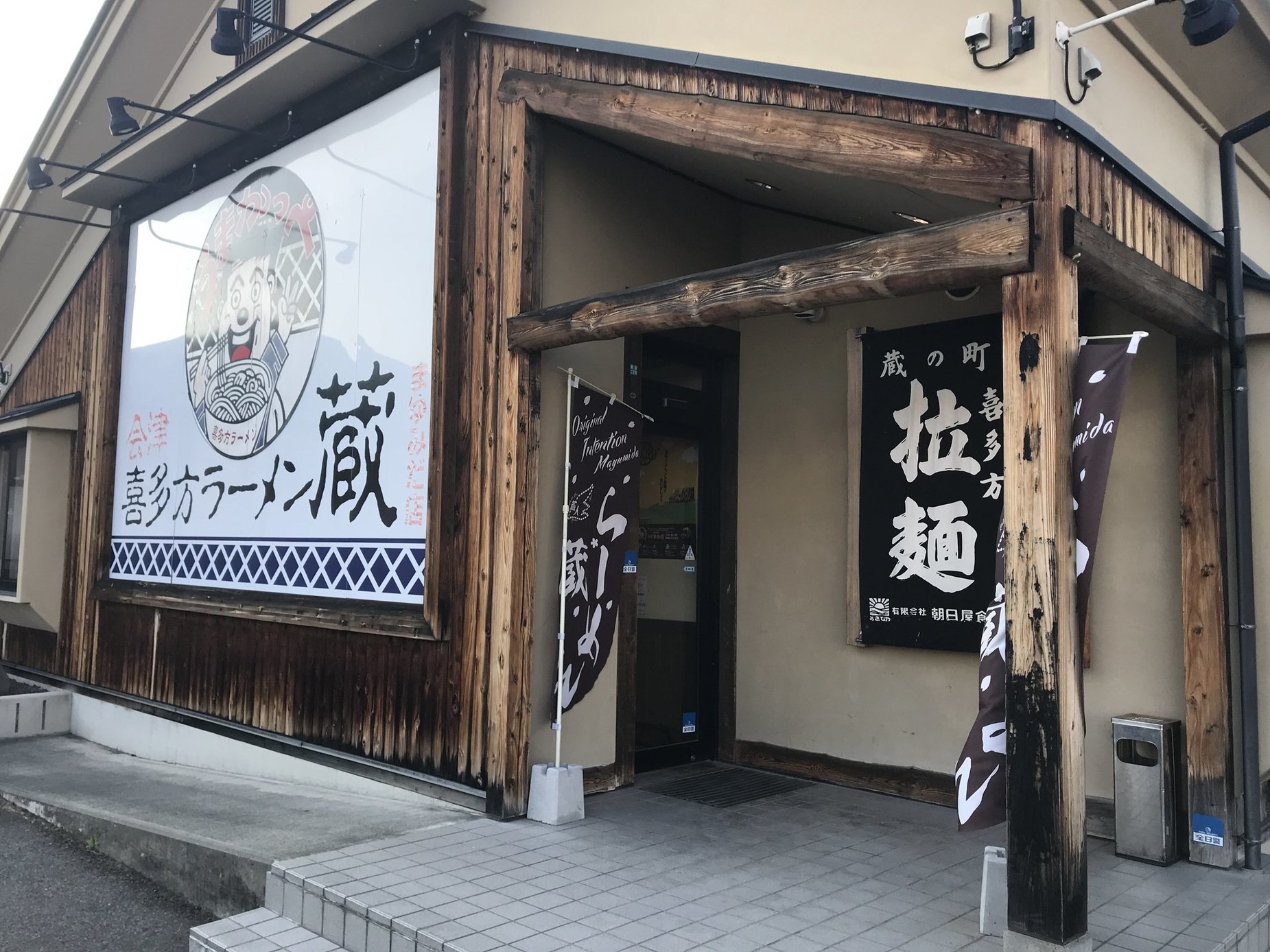 蔵 まゆみ田 name=