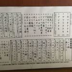 成田家 - 本日のおすすめ