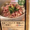 だし茶漬けえん 成田空港店