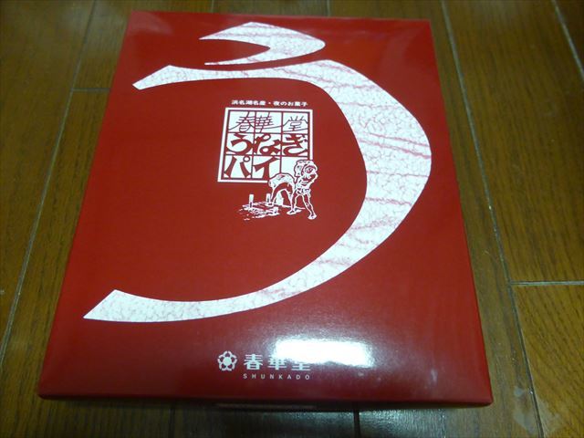春華堂 本店 name=