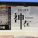 Kamiari - 