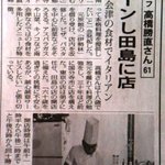 Semorina Mukau No Sato - 地元紙に紹介された記事翌日行列が出来たそうだ