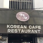 KOREAN CAFE チョンハクトン - 