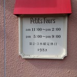 レストランプティフール - 