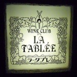 ワインクラブ・ラ・タブレ - センスあるプレート、バックライトで浮かび上がる