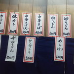 Maru Kei - 壁に貼られているメニュー
