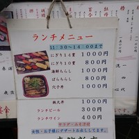 東鮨 新店 - メニュー。