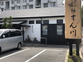 てん川 - 