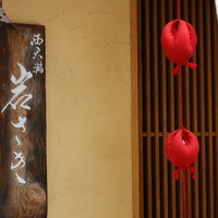 西天満 岩さきの店舗情報 Instagrammers Gourmet