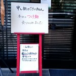 俺のラーメン あっぱれ屋 - 外観3