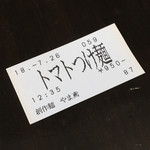 創作麺 やま鳶 - 