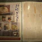 お食事処 遊膳 - 21時以降はメニューが限定されてきます