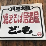 Yakisoba Izakaya Domo - 