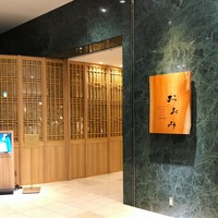 日本料理おおみ - 