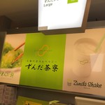 菓匠 三全 - 