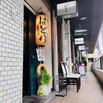 Koujimachi Hatori - 隠れ家的なお店です！