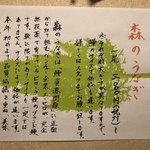 鰻はし本 - 森のうなぎ