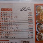 サッポロラーメン玉半どさんこ - 麺類メニュー