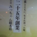 お好み焼 みっちゃん総本店 - 