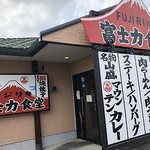 三珍 富士力食堂 - 