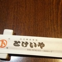 とけいや - 