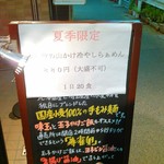 櫻井中華そば店 - 立看板