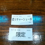 櫻井中華そば店 - 食券
