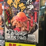 伝説のすた丼屋 - 